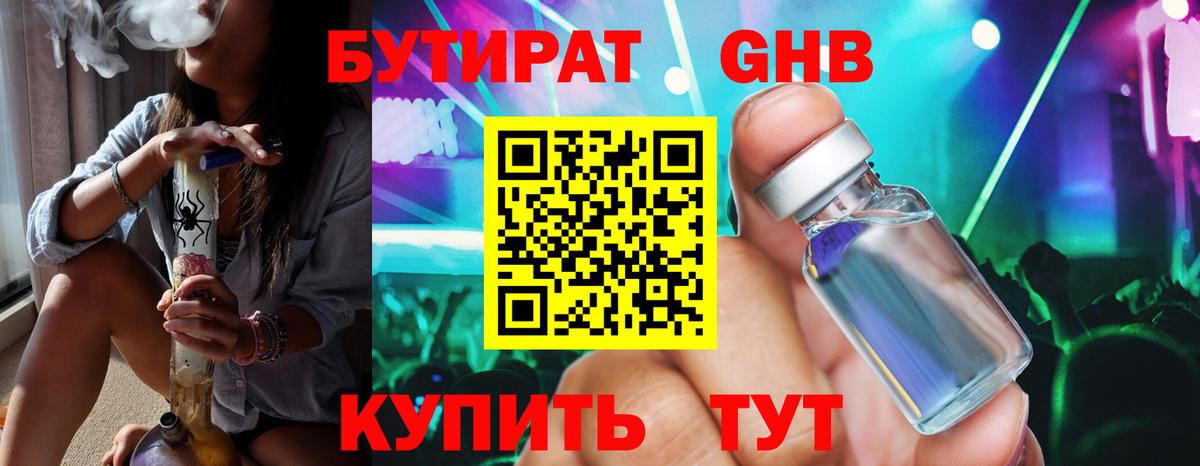 Назрань  Бутират жидкий экстази  Вход с VPN 