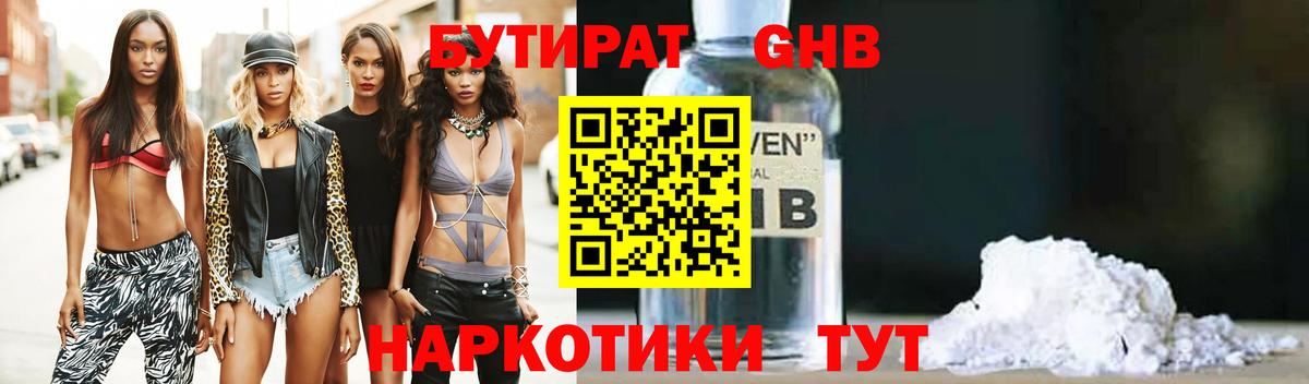 Бутират жидкий экстази Назрань