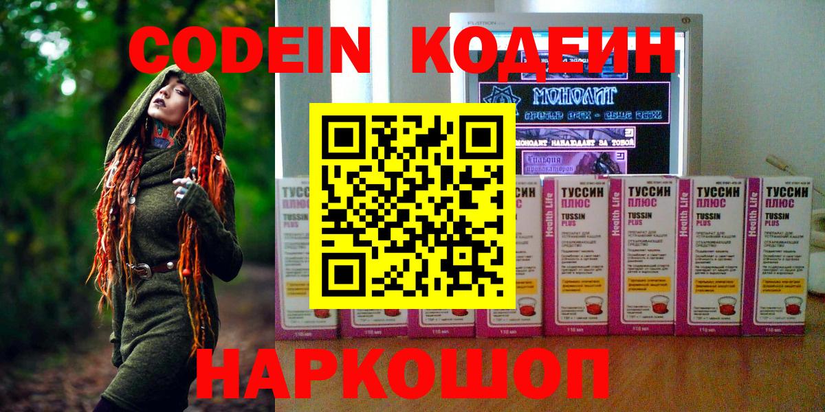Кодеиновый сироп Lean напиток Lean (лин)  Вход с VPN  Назрань  Кодеиновый сироп Lean Purple Drank 
