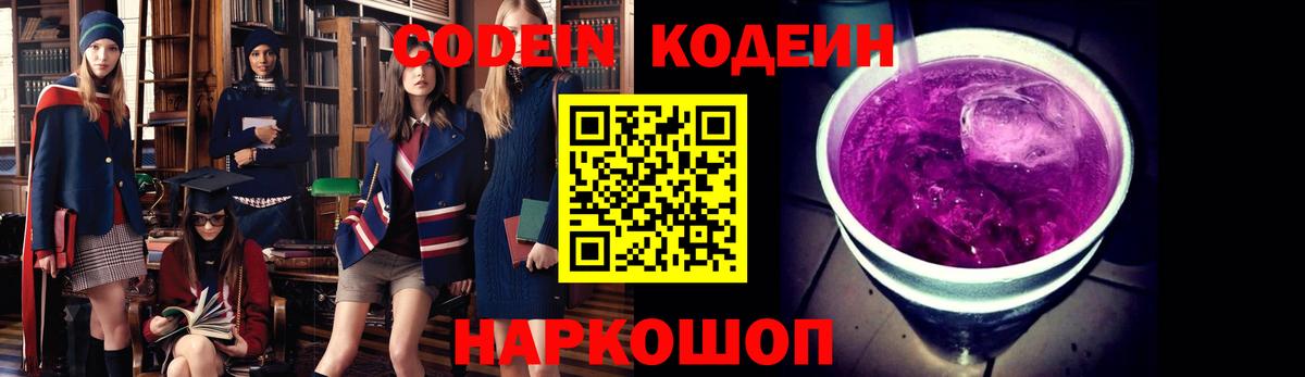 Codein напиток Lean (лин) Назрань