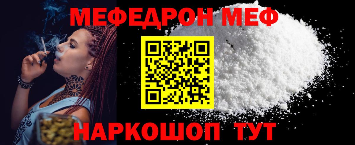 МЕФ  МЯУ-МЯУ мука  Меф  МЕФ 4 MMC  Вход с VPN  Назрань 