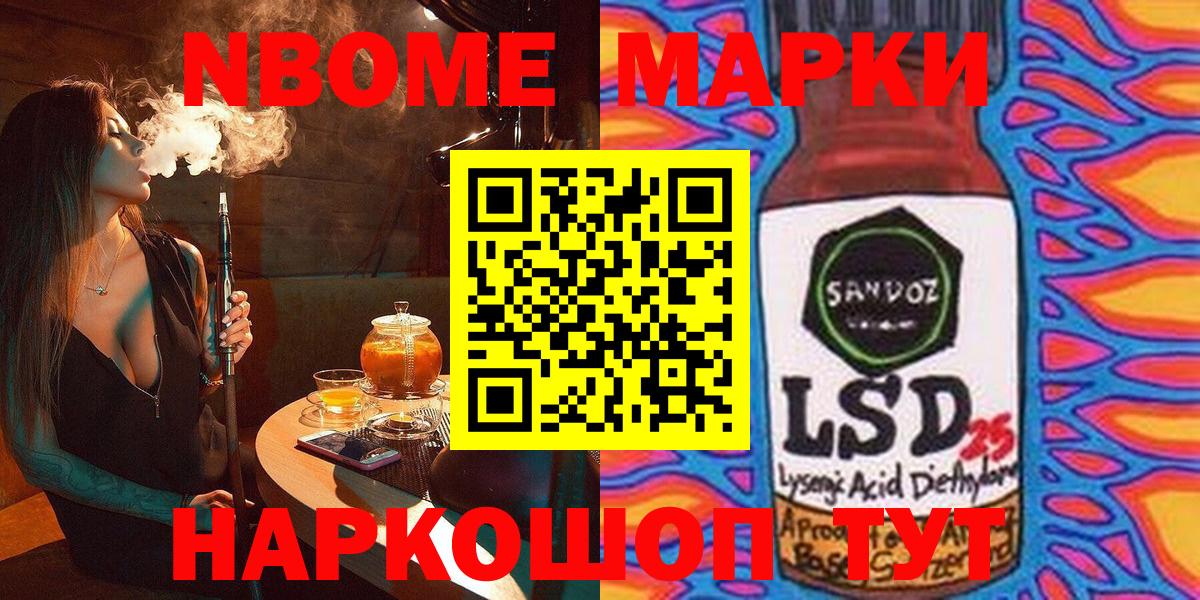 Марки NBOMe 1,8мг Назрань